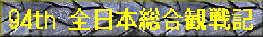 94th S{ϐL