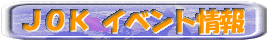 �i�n�j���s�Ȃ��u�C�x���g���v�B