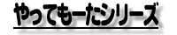 ����Ă��[���V���[�Y
