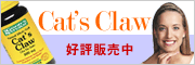 Cat's Claw 好評販売中