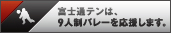 富士通テン