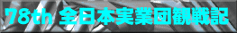 78th S{ƒcϐL
