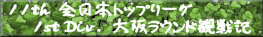 11th S{gbv[O t@[XgfBrW ドEhϐL
