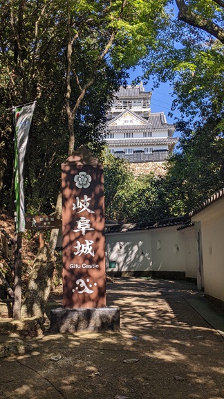 岐阜城入口