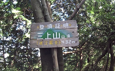 山頂