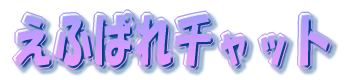 ���������`���b�g�̓����͂�����`�I�I
�E�C���o���čs���ł���`(^^*)
